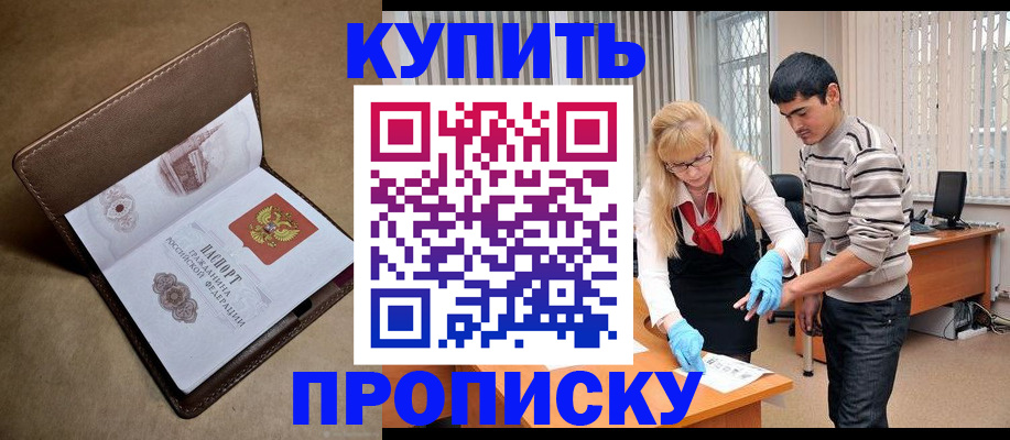 купить прописку в Александровске-Сахалинском
