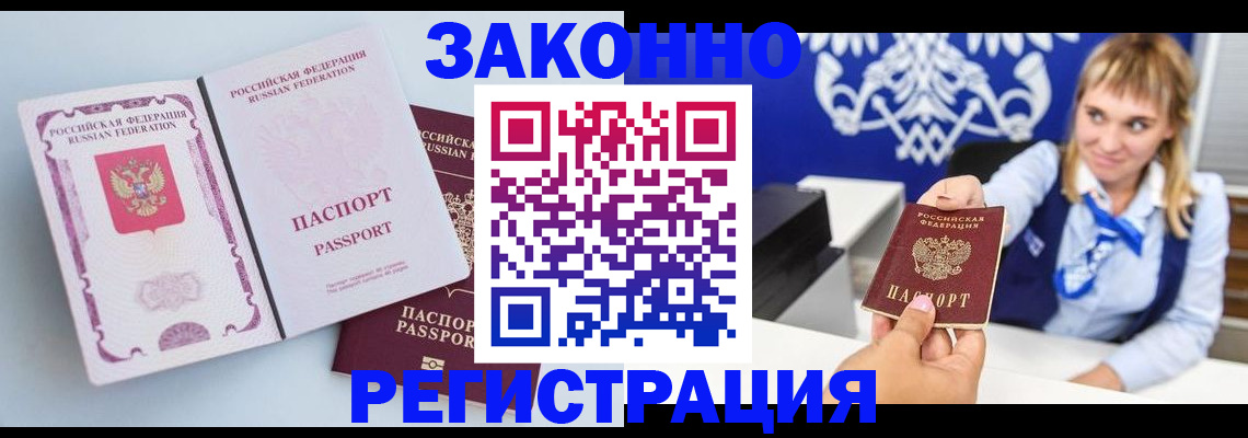 временная регистрация для всех в Александровске-Сахалинском