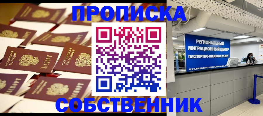 прописка в Александровске-Сахалинском