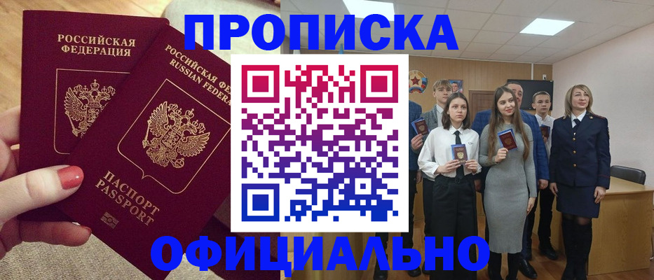 временная регистрация купить в Александровске-Сахалинском