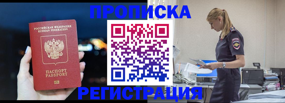 прописка от собственника в Александровске-Сахалинском