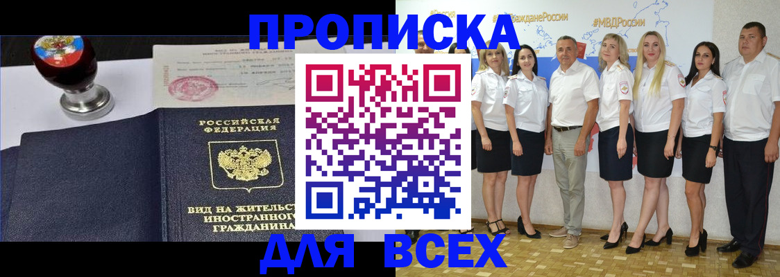 прописка штамп в Александровске-Сахалинском