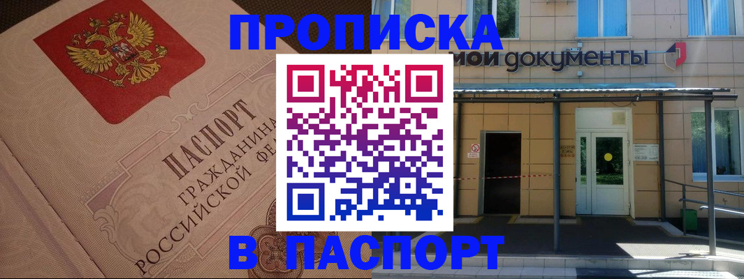 прописка регистрация в Александровске-Сахалинском